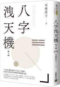 司螢居士仙逝|陳俊誠談八字《司螢居士 命格》(撰文：台灣台南永康 陳俊誠)